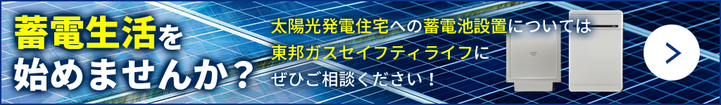 蓄電池と太陽光