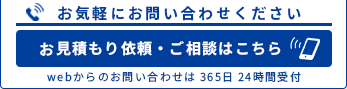 お問い合わせはこちら