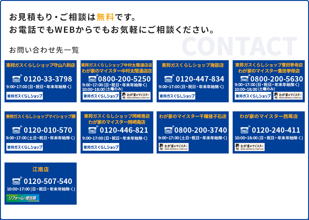 お見積もり・相談は無料です。\お気軽にご相談ください。