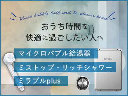 マイクロバブル