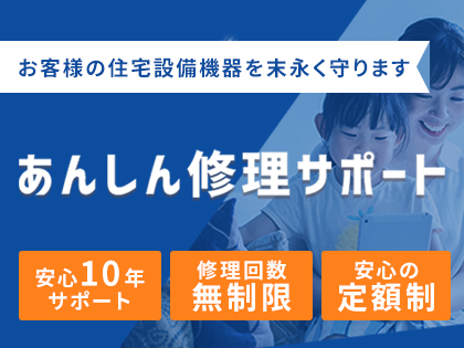 安心サポート