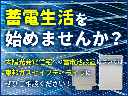 蓄電池と太陽光