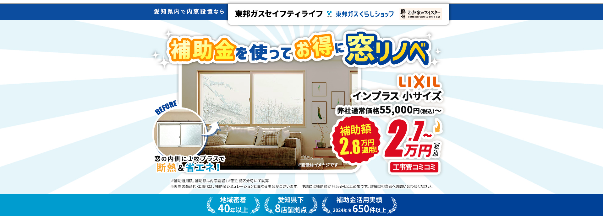 補助金を使ってお得に窓リノベ LIXIL インプラス 補助額2.8万円適用！