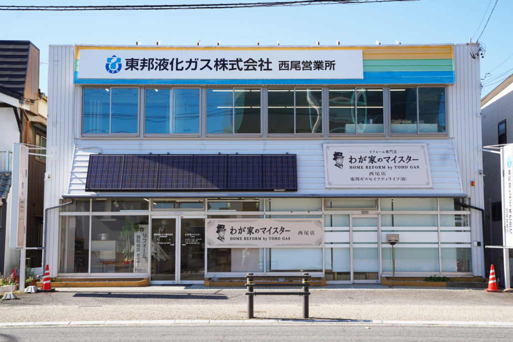 わが家のマイスター西尾店