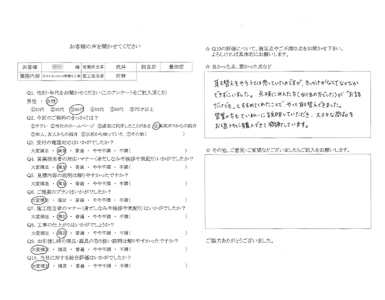 Nさまの声