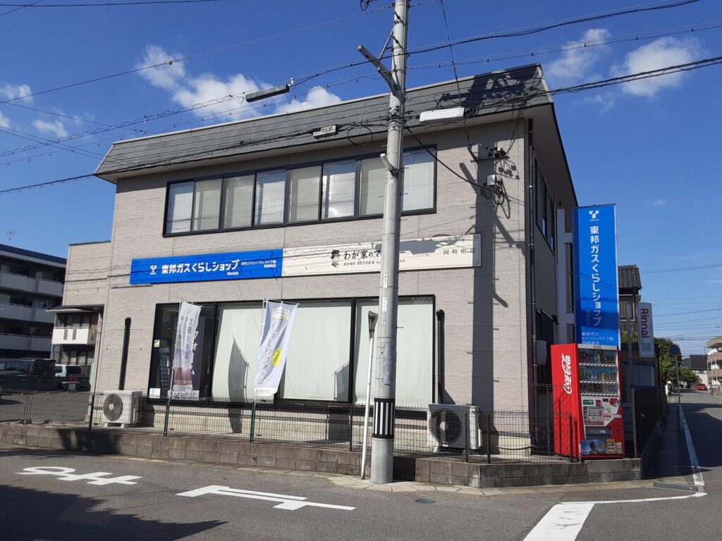 東邦ガスくらしショップ岡崎南店　わが家のマイスター岡崎南店