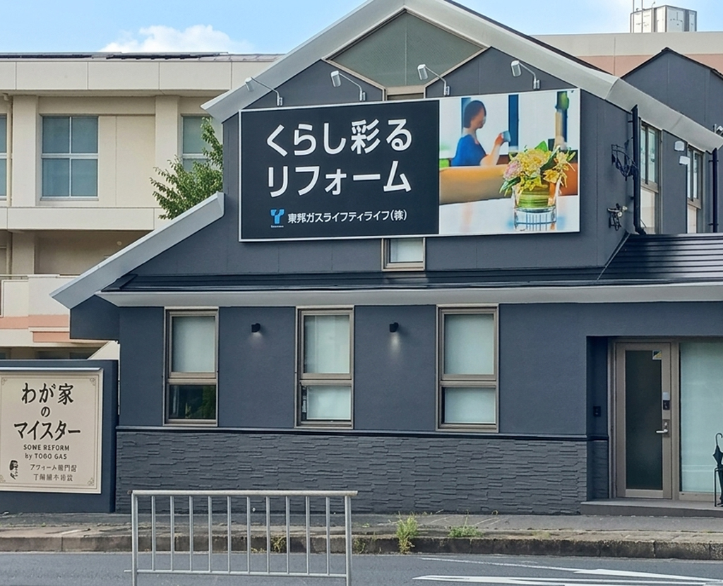 わが家のマイスター千種猪子石店
