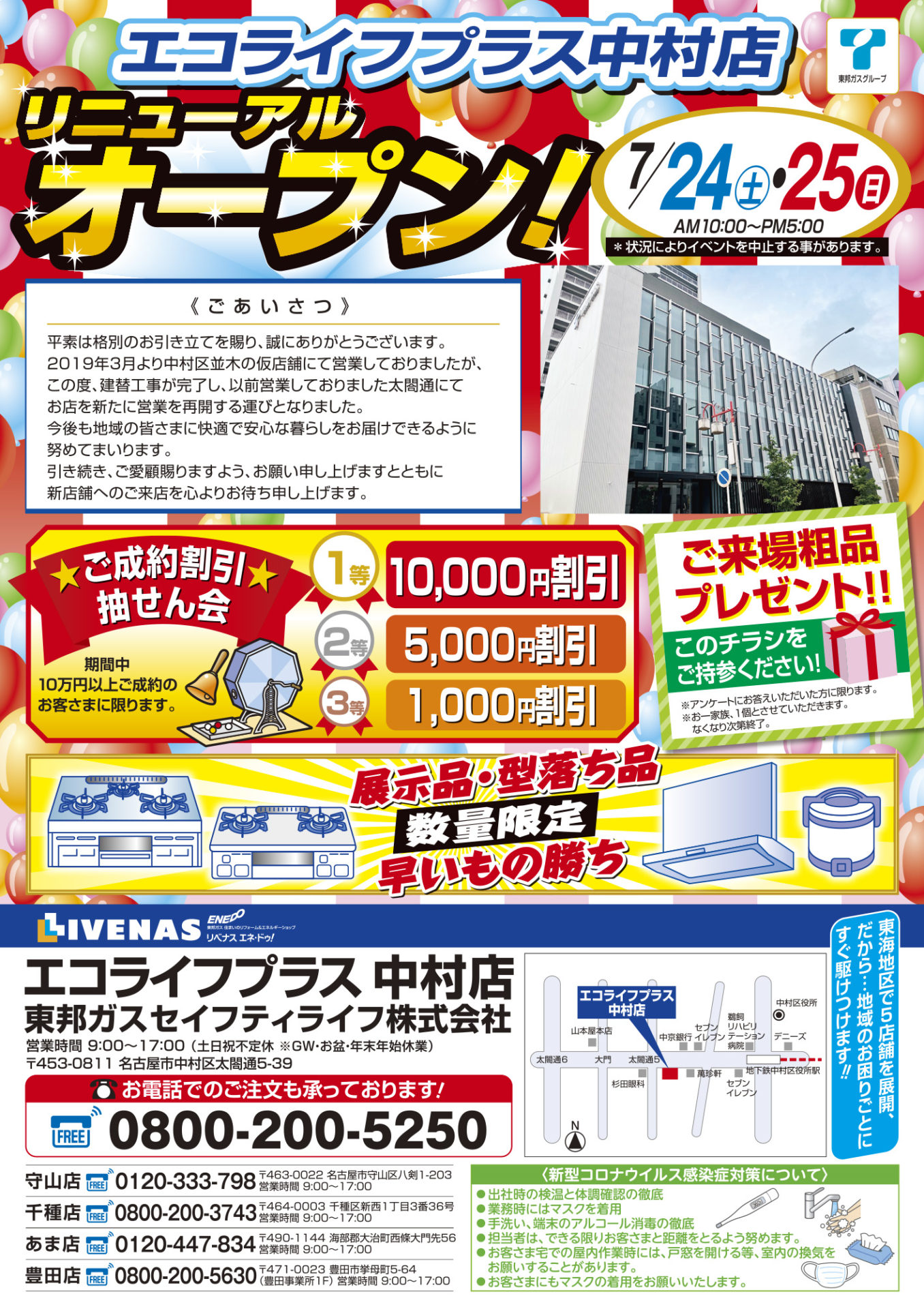 リニューアルオープンイベント」開催（中村店）|東邦ガスセイフティライフ|名古屋でガス機器交換・リフォームなら