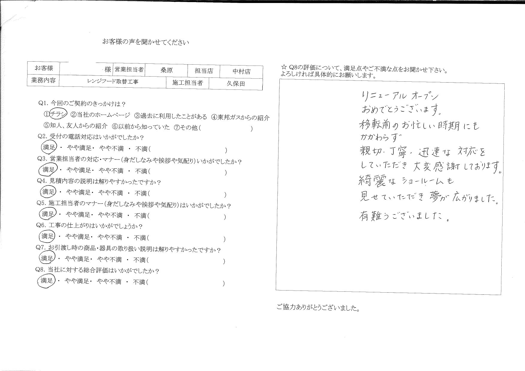 Tさまの声 エコライフプラス 名古屋でガス機器交換 リフォームなら