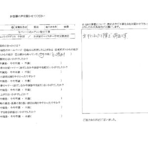 わが家のマイスター中村太閤通店　Nさま