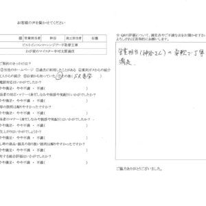 わが家のマイスター中村太閤通店　Nさま