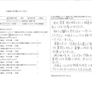 わが家のマイスター中村太閤通店　Ａさま