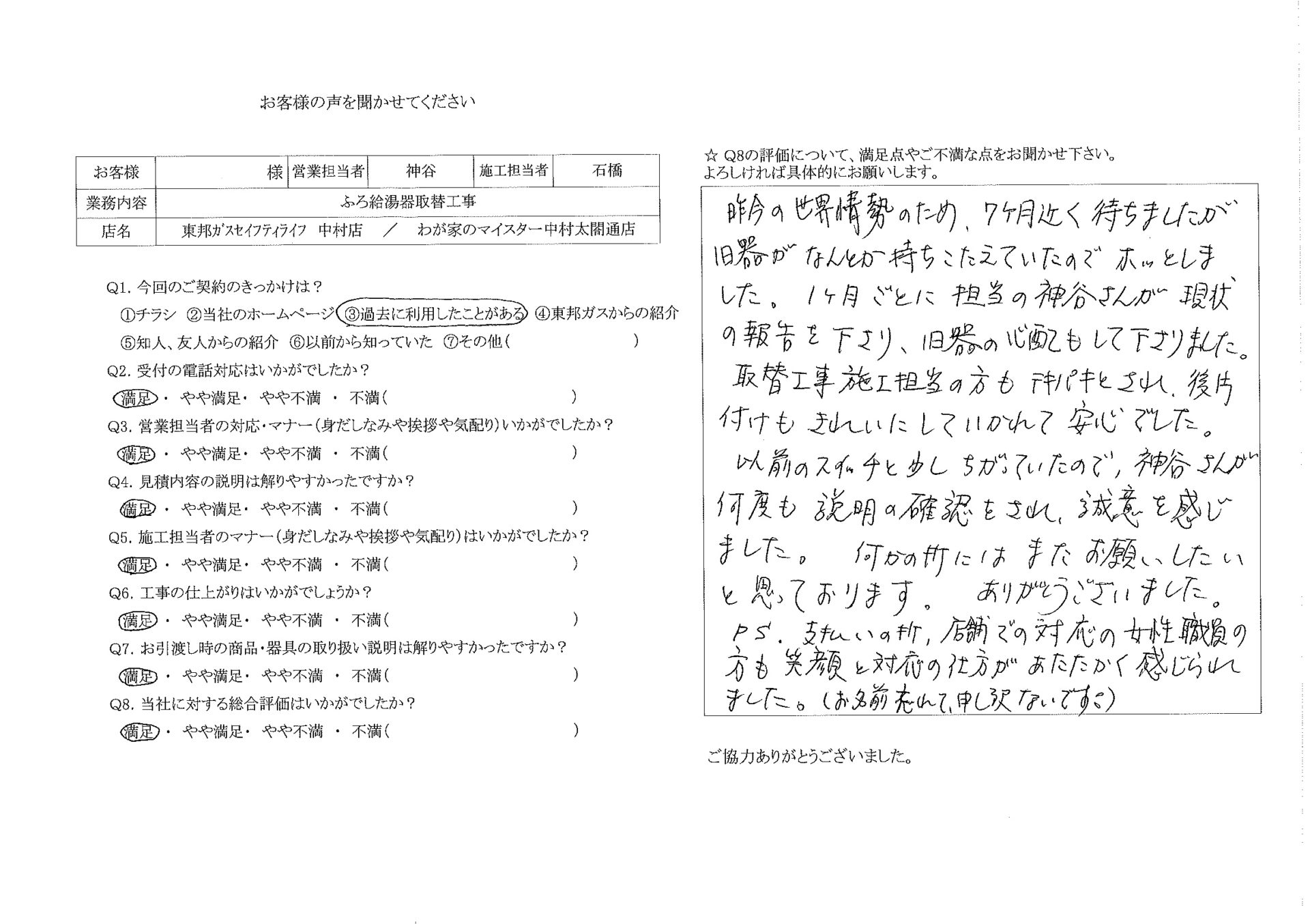 わが家のマイスター中村太閤通店　Aさまの声