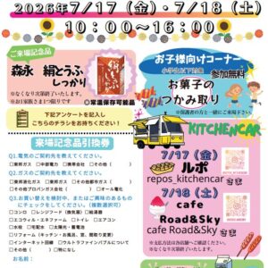 「サマーフェスティバル」の開催！